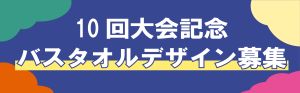 バスタオルデザイン募集