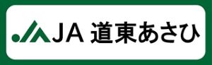 JA道東あさひ